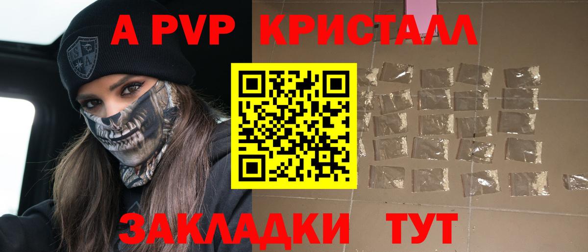 А ПВП VHQ  Вход с VPN  A PVP  А ПВП Соль  наркотики  Якутск 