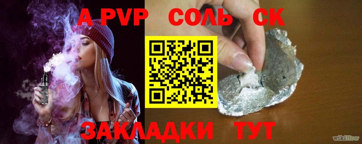 APVP кристаллы Якутск