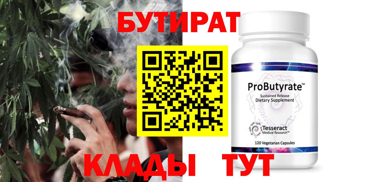 Бутират буратино Якутск