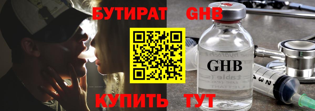 Бутират Butirat  Бутират  Якутск  Вход с VPN 