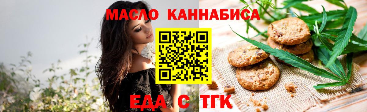 Печенье с ТГК марихуана  Вход с VPN  Якутск 