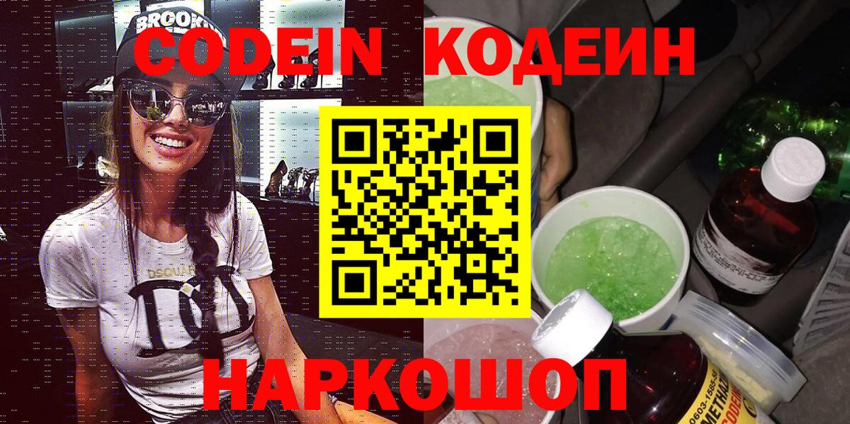 Якутск  Кодеин Purple Drank  Вход с VPN  цены наркотик  Кодеиновый сироп Lean напиток Lean (лин) 