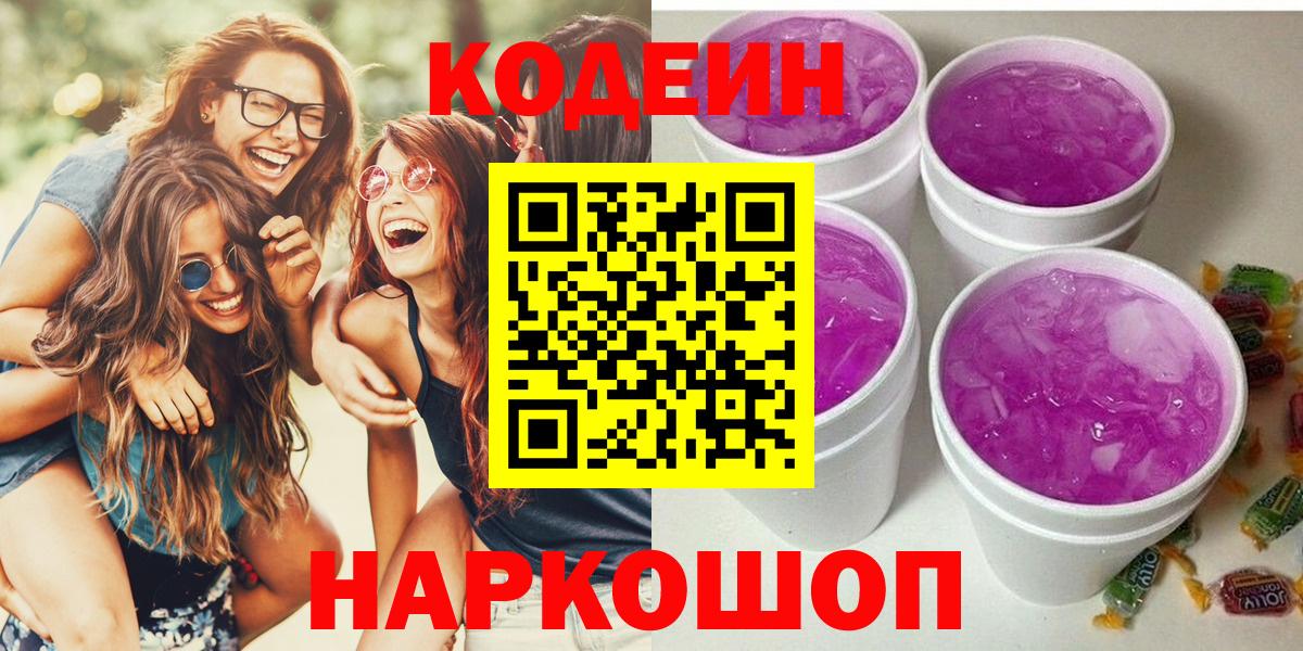 Кодеин напиток Lean (лин) Якутск