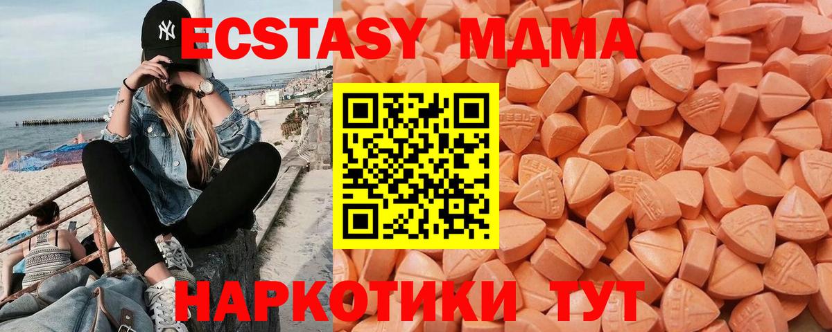 ЭКСТАЗИ MDMA Якутск