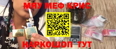 мяу мяу кристалл Конаково