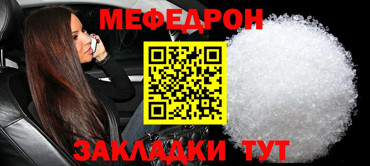 Меф мяу мяу мука Якутск